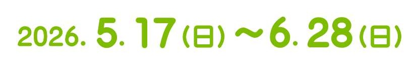 プレバト才能アリ展会期:2026.05.17〜6.28