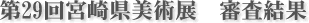 ��29��{�茧���p�W�@�R������