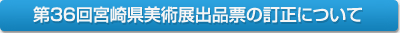 ��36��{�茧���p�W�o�i�[�̒����ɂ���