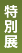���ʓW