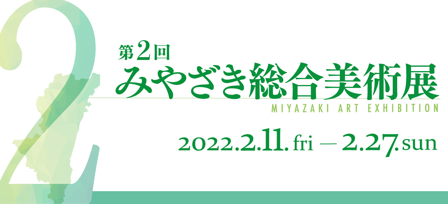 宮崎県立美術館 情報box 展覧会関係 特別展示 宮崎県立美術館 情報box 展覧会関係 特別展示