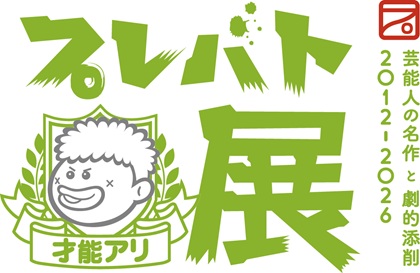 �v���o�g�˔\�A���W