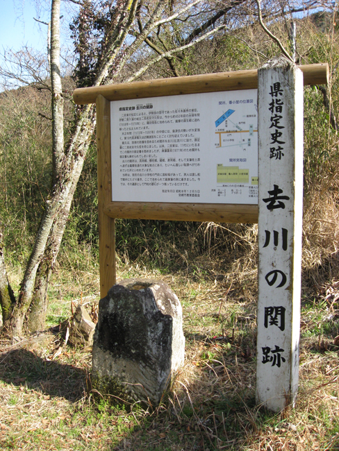 去川の関跡 ２