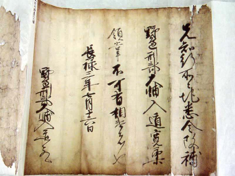 野辺文書２