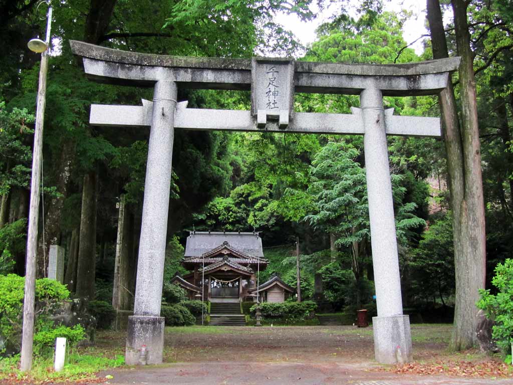 千足神社