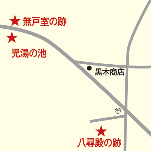 無戸室の跡_map