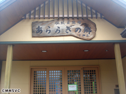 094あららぎ押方