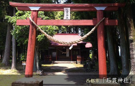 西都市「石貫神社」 高千穂町「天岩戸神社」