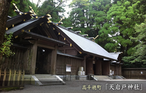 高千穂町「天岩戸神社」