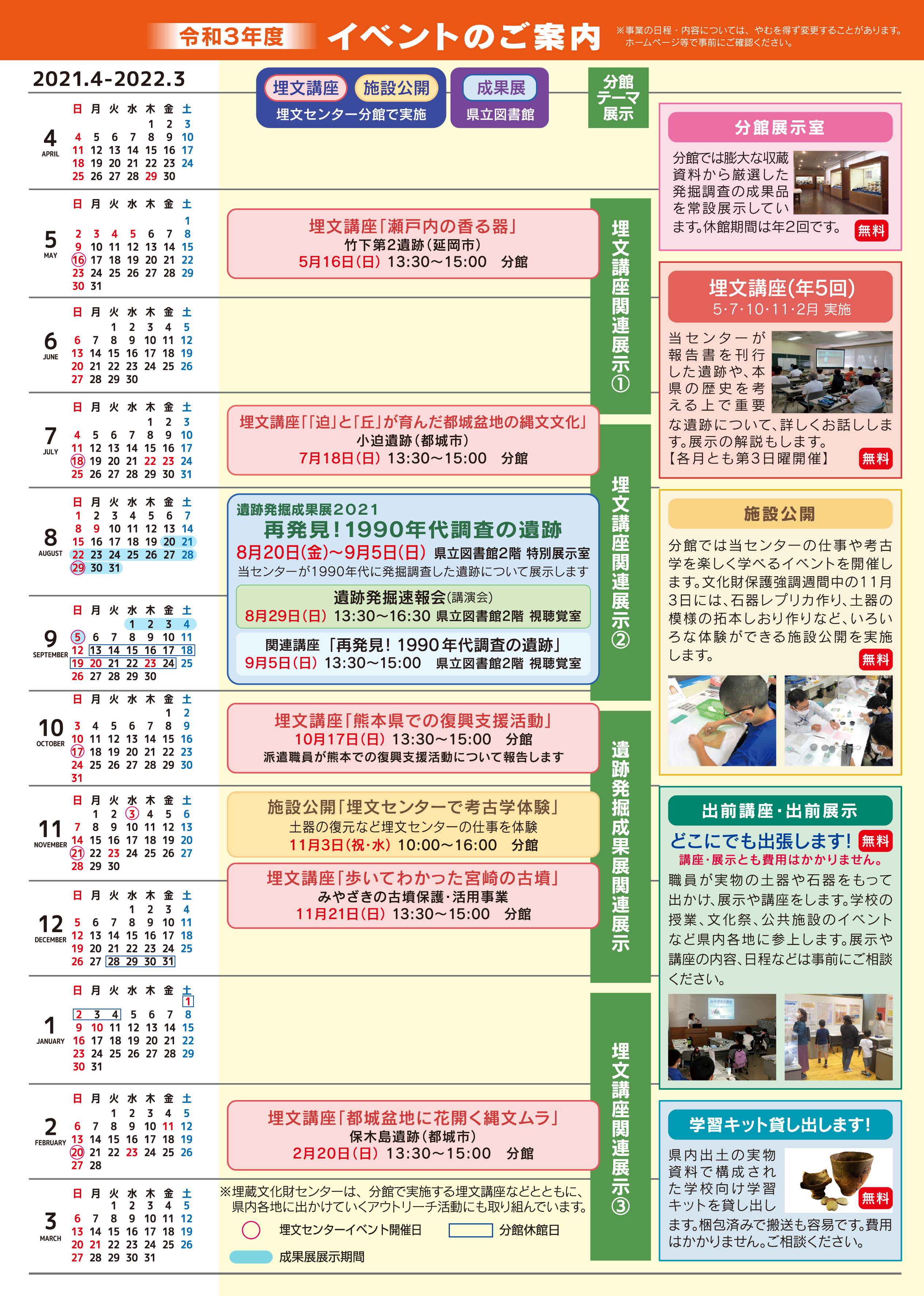 イベント情報 宮崎県埋蔵文化財センター イベント情報 宮崎県埋蔵文化財センター