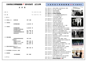 50周年記念式典しおり(PDF版)