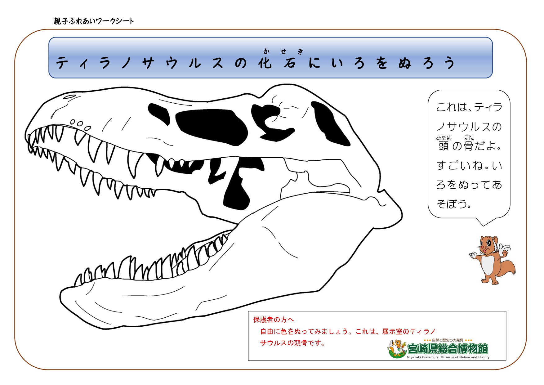 ティラノサウルス