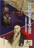 賀来飛霞のみた自然と歴史（A5サイズ）