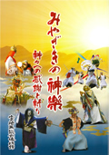 みやざきの神楽