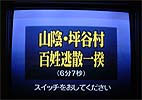 山陰・坪谷村百姓逃散一揆