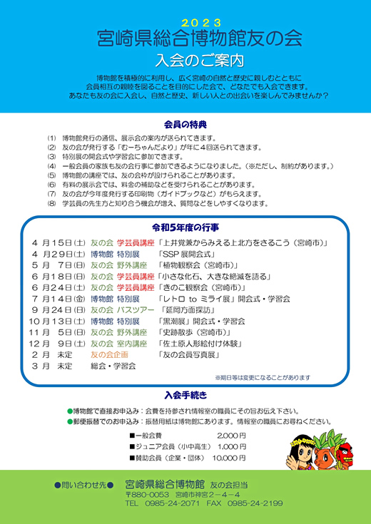 友の会行事