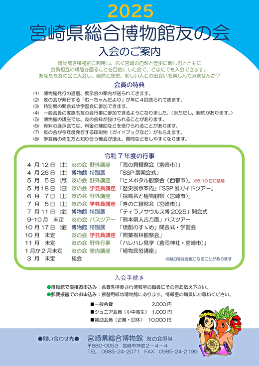 友の会行事