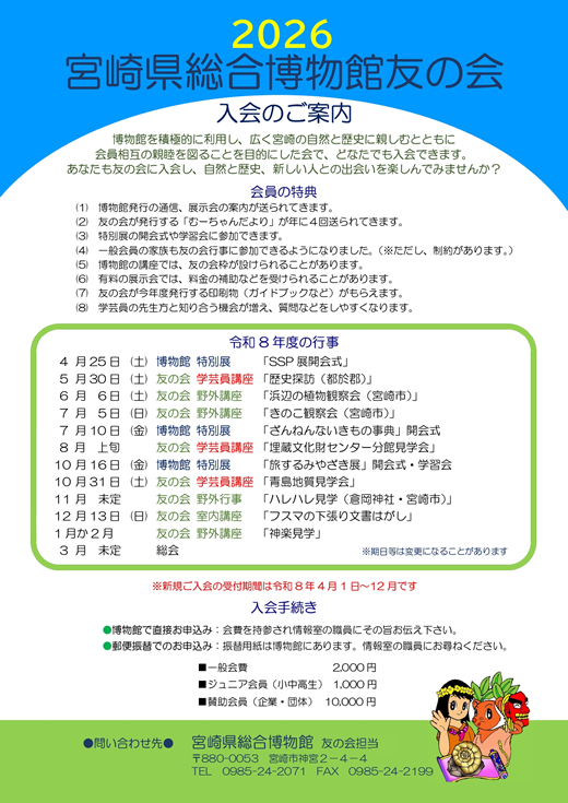 友の会行事
