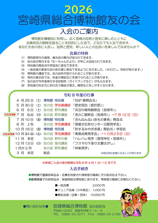 友の会行事
