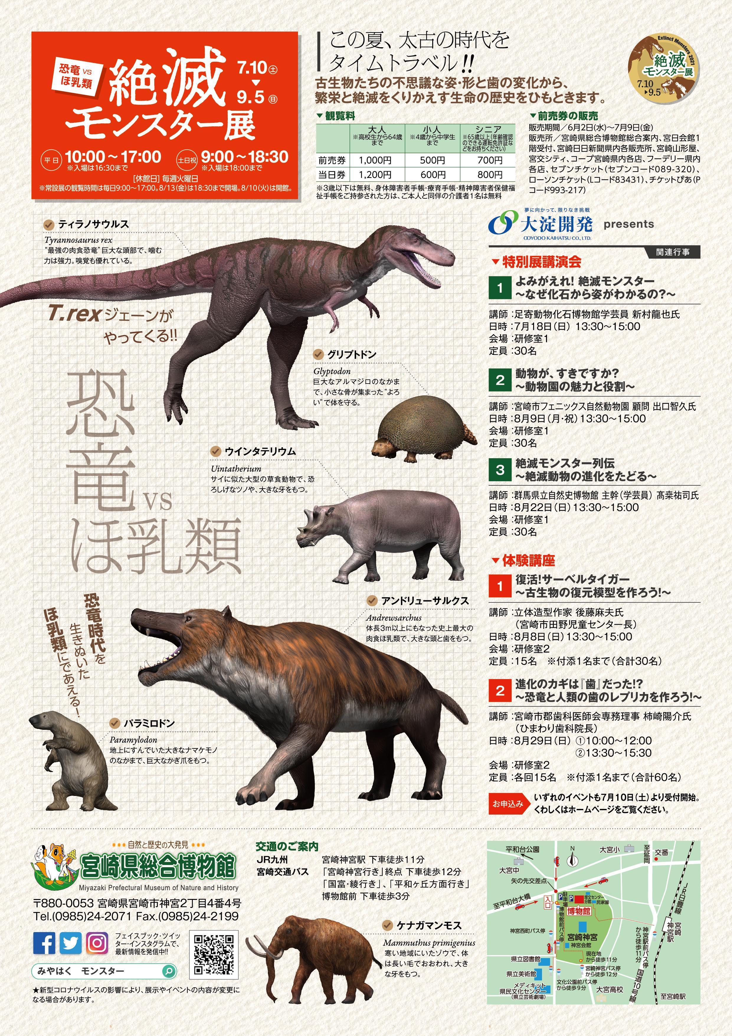 終了しました 絶滅モンスター展21 宮崎県総合博物館 みやはく