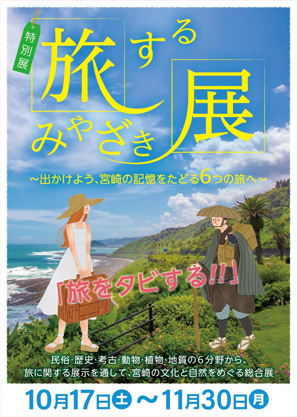 宮崎県林業史 旅するみやざき展 | 宮崎県総合博物館【みやはく】